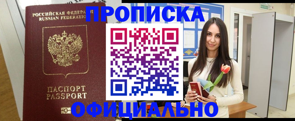 прописка для военкомата в Заозёрске