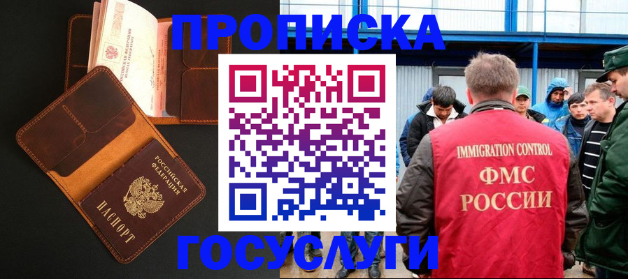 прописка ребенка в Заозёрске