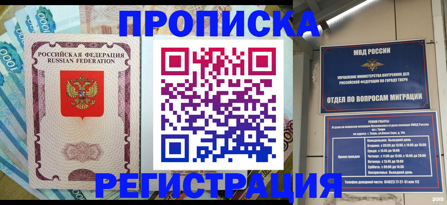 временная регистрация недорого в Заозёрске